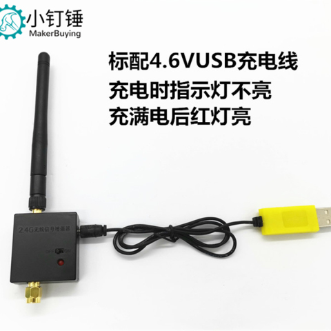 2.4G无线信号增强器 2.4G玩具遥控器信号增强器远距离信号放大器