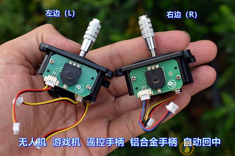 无人机 游戏机 遥控手柄 铝合金手柄 自动回中 R手柄+L手柄