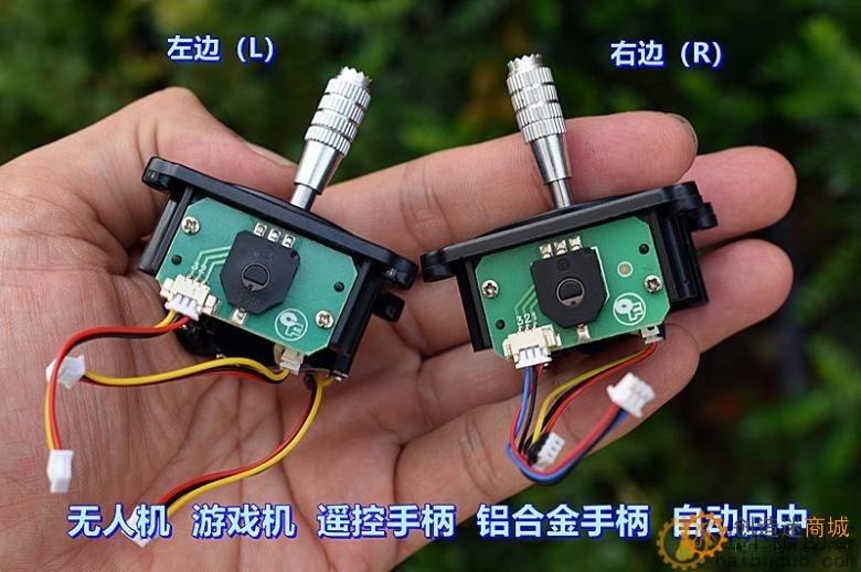 无人机 游戏机 遥控手柄 铝合金手柄 自动回中 R手柄+L手柄