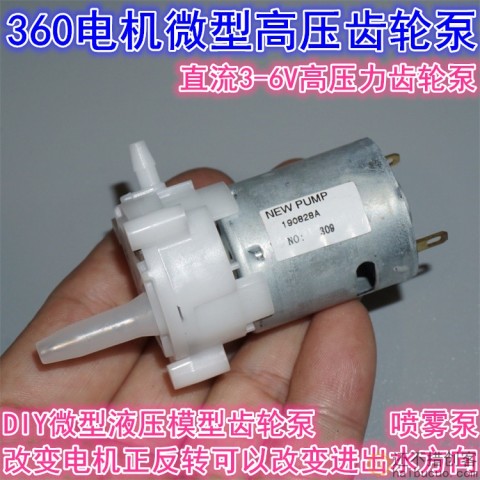 微型齿轮泵直流水泵微型液体泵360水泵油泵挖掘机泵自吸泵