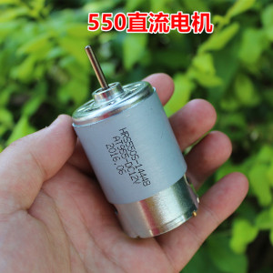 550直流电机DC12V大功率高速马达电动工具电钻切割电磨车模船模
