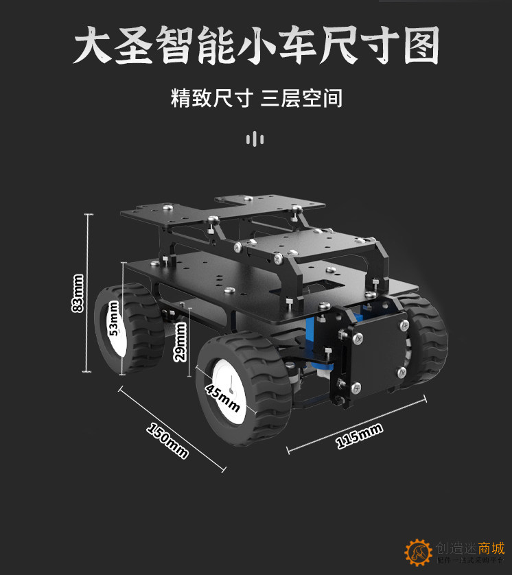 大圣 智能小车 四WD 阿克曼  51 STM32 编程机器人底盘