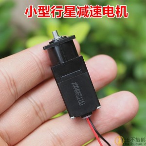 精致小型行星减速电机 微型减速马达 DC1.5V-5V