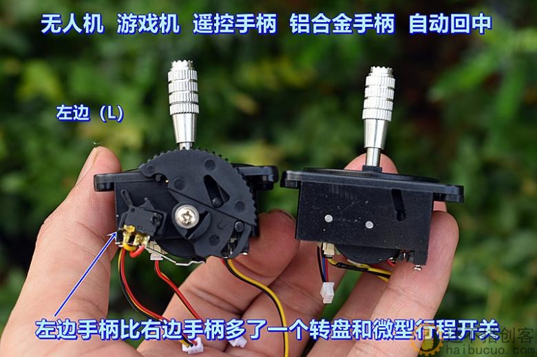 无人机 游戏机 遥控手柄 铝合金手柄 自动回中 R手柄+L手柄
