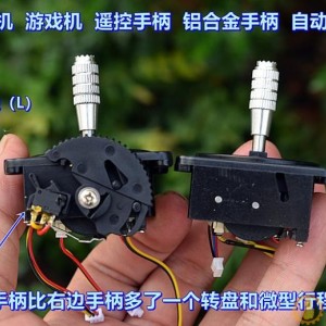 无人机 游戏机 遥控手柄 铝合金手柄 自动回中 R手柄+L手柄