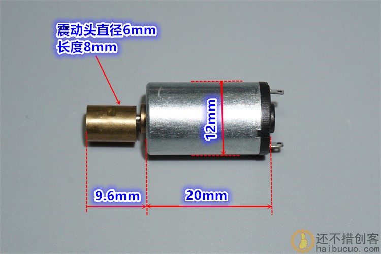 1.5V-3V微型振动电机 1220电机带黄铜偏心轮 美容按摩器12mm马达