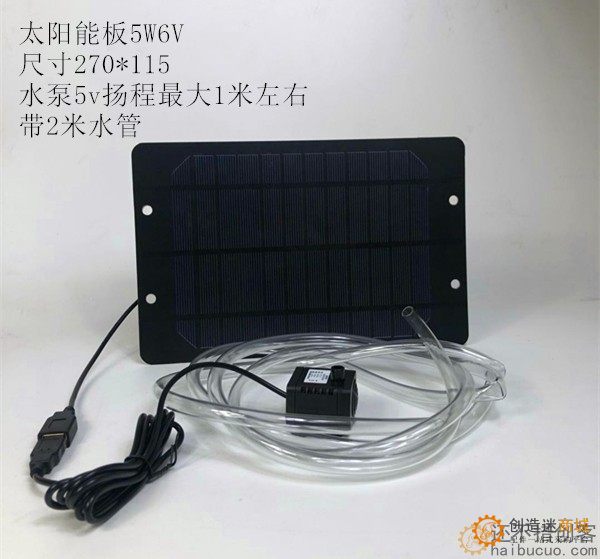 太阳能板6V5w 太阳能水泵 USB 潜水泵 鱼缸循环泵送2米水管