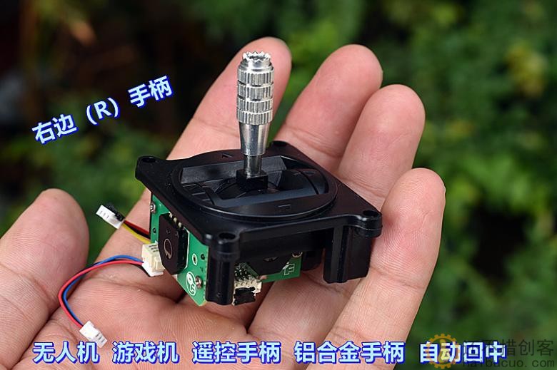 无人机 游戏机 遥控手柄 铝合金手柄 自动回中 R手柄+L手柄