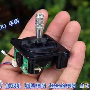 无人机 游戏机 遥控手柄 铝合金手柄 自动回中 R手柄+L手柄