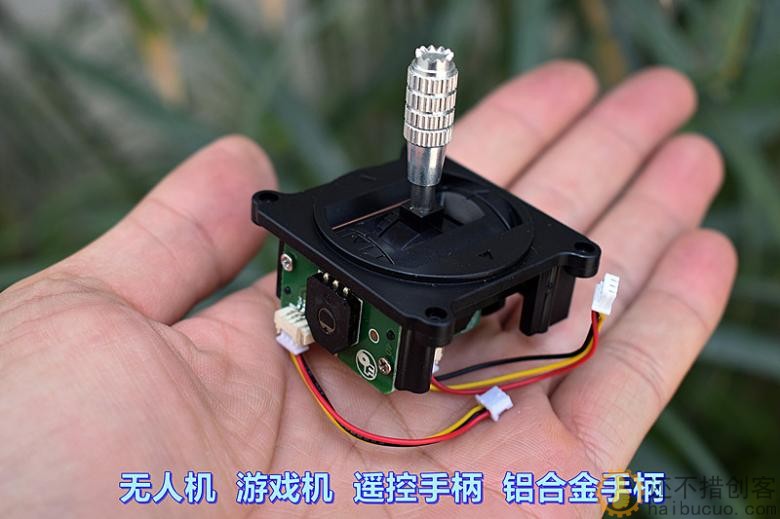 无人机 游戏机 遥控手柄 铝合金手柄 自动回中 R手柄+L手柄