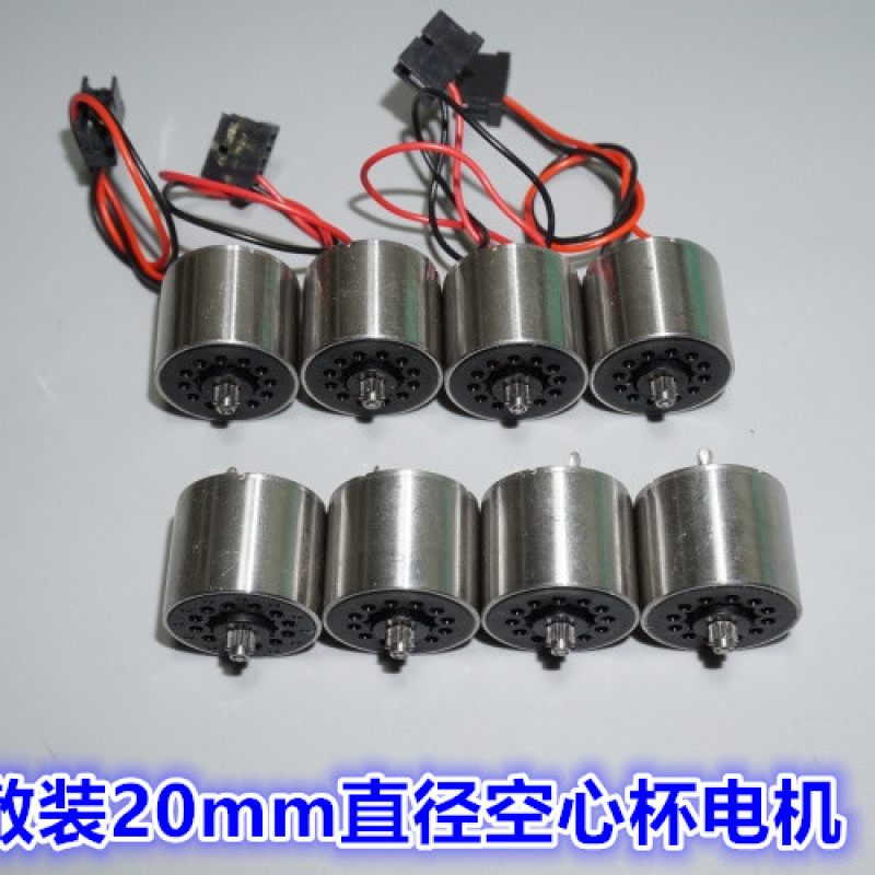 5-12V高速空心杯电机 直径20mm 2018精密空心杯电机马达 打磨雕刻