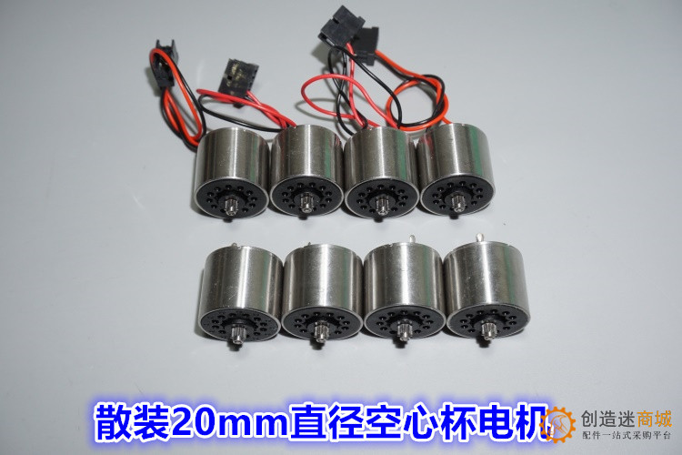 5-12V高速空心杯电机 直径20mm 2018精密空心杯电机马达 打磨雕刻