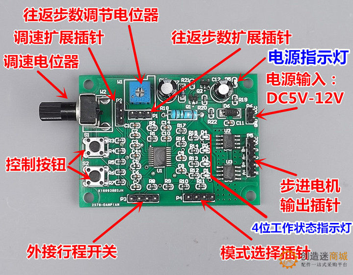 多功能微型步进电机驱动板 控制板 2相4线 4相5线减速步进电机DIY