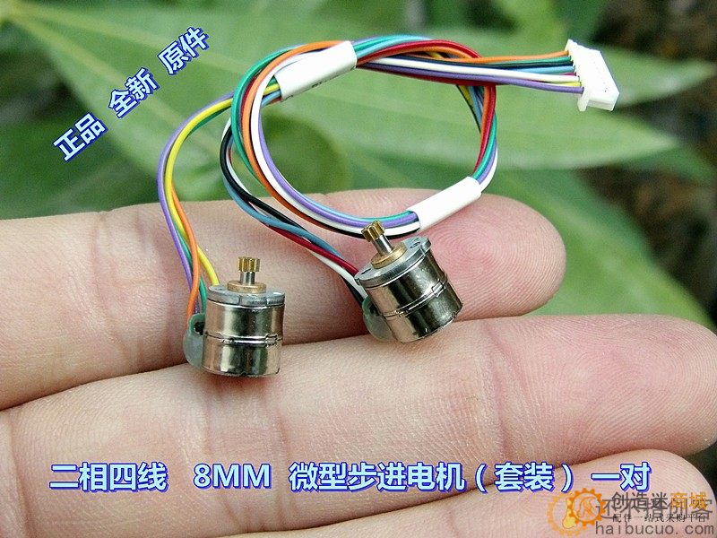 【正品原件】二相四线 8MM 微型步进电机 套装（包含二只电机）