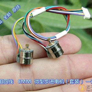 【正品原件】二相四线 8MM 微型步进电机 套装（包含二只电机）