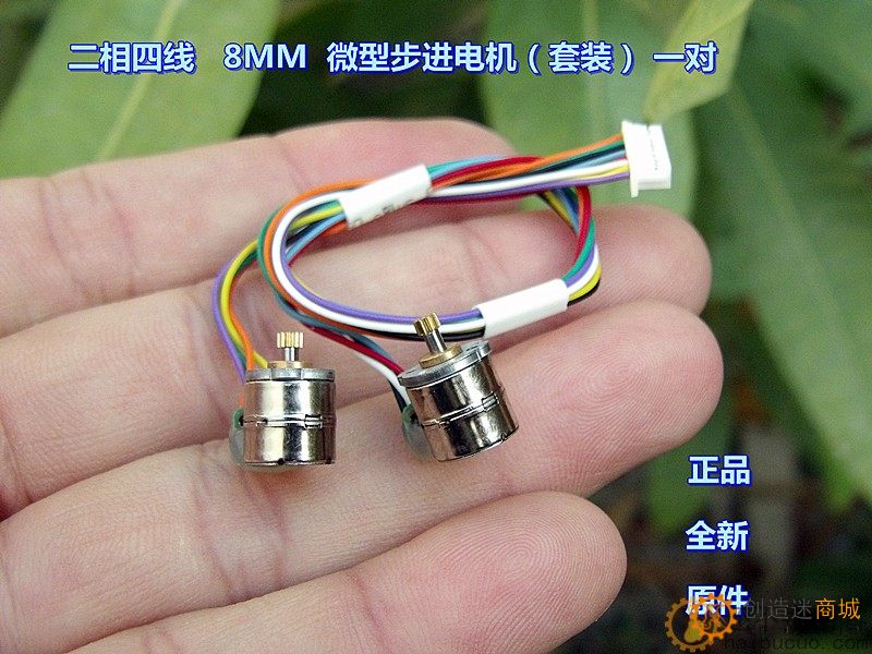 【正品原件】二相四线 8MM 微型步进电机 套装（包含二只电机）