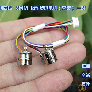 【正品原件】二相四线 8MM 微型步进电机 套装（包含二只电机）