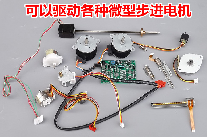 多功能微型步进电机驱动板 控制板 2相4线 4相5线减速步进电机DIY