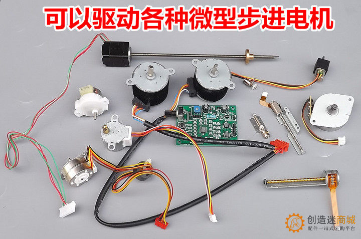 多功能微型步进电机驱动板 控制板 2相4线 4相5线减速步进电机DIY