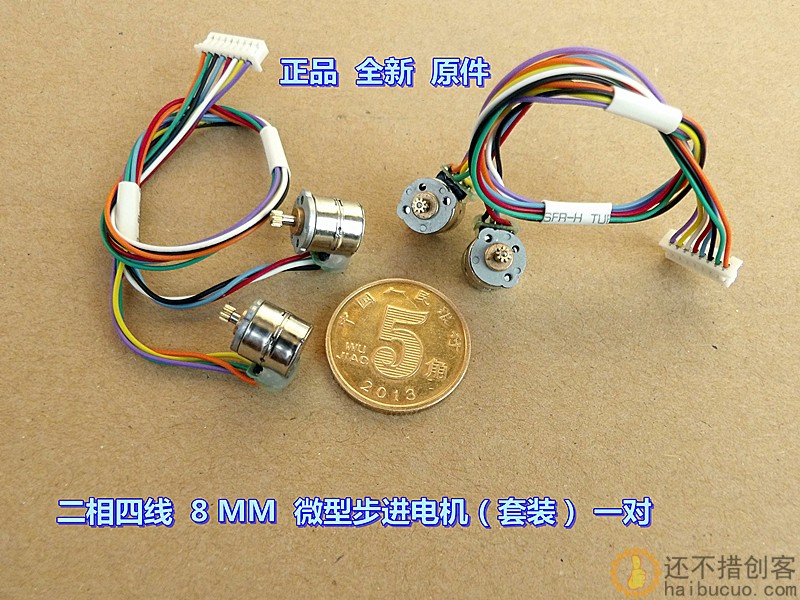 【正品原件】二相四线 8MM 微型步进电机 套装（包含二只电机）