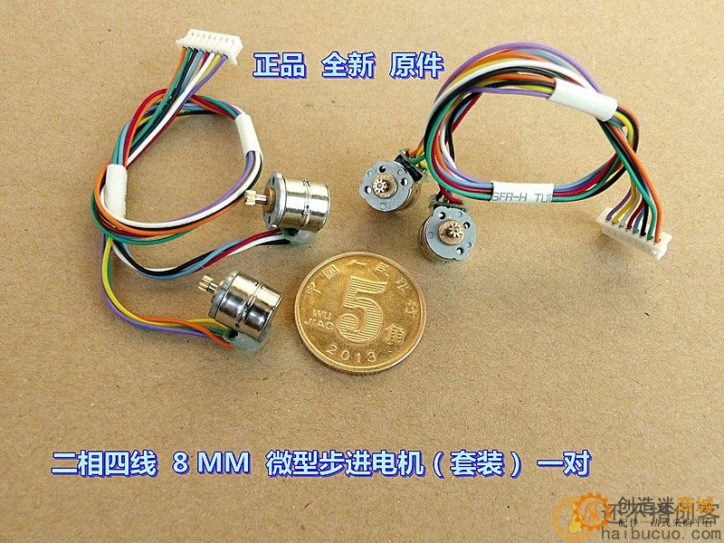 【正品原件】二相四线 8MM 微型步进电机 套装（包含二只电机）
