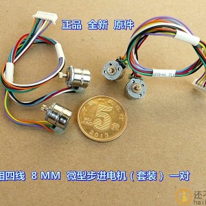 【正品原件】二相四线 8MM 微型步进电机 套装（包含二只电机）