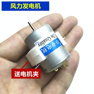 小微型风力发电机马达风能发电机风扇led灯物理科学实验科普手工