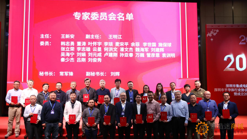 深圳市半导体行业协会第七届第二次会员大会暨成立二十周年庆典顺利举办
