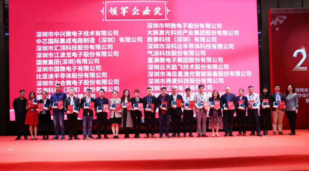 深圳市半导体行业协会第七届第二次会员大会暨成立二十周年庆典顺利举办