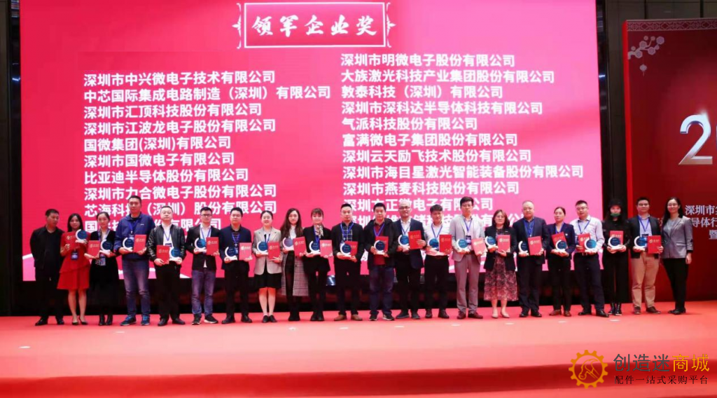 深圳市半导体行业协会第七届第二次会员大会暨成立二十周年庆典顺利举办