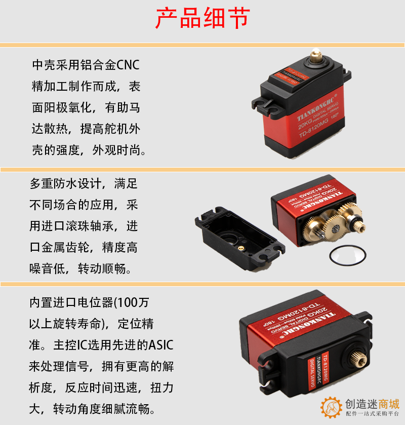 20KG 数码舵机TD8120MG金属大扭力矩车模机械臂机器人