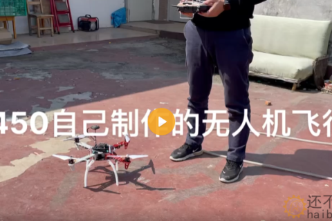 F450自己制作的四轴飞行器无人机起飞降落演示