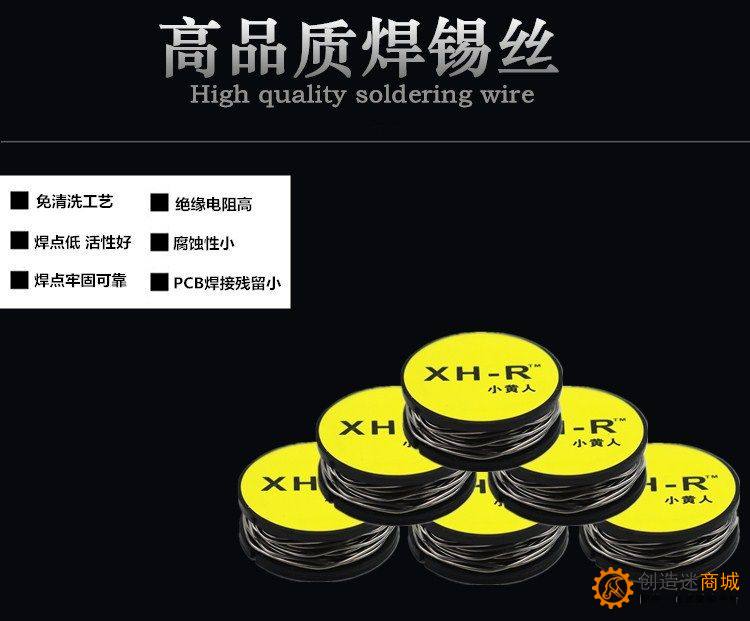 0.8mm 高品质焊锡丝10g