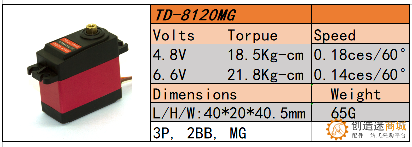 20KG 数码舵机TD8120MG金属大扭力矩车模机械臂机器人