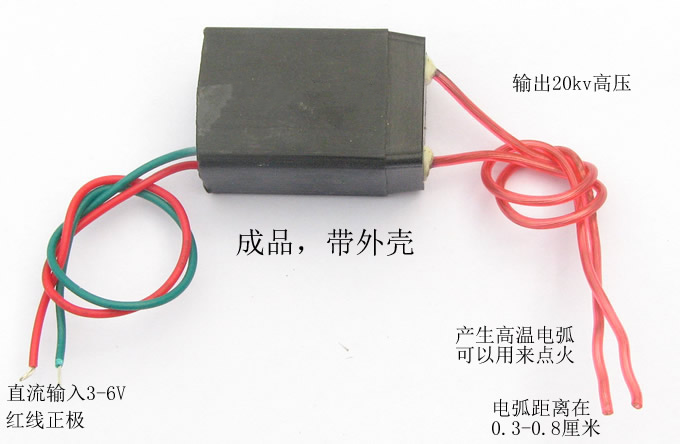 逆变升压高压发生器 电弧点烟点火器线圈模块电子diy小制作套件