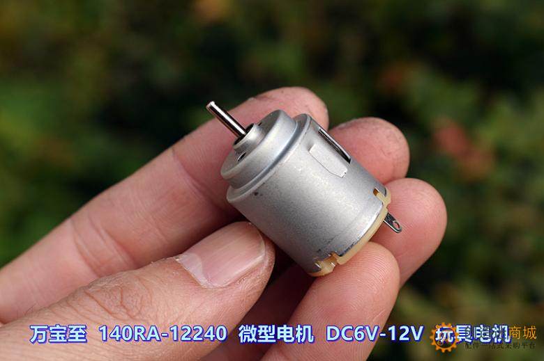 万宝至 RA140-12240 微型电机 DC6V-12V 9300 -16500转 玩具电机