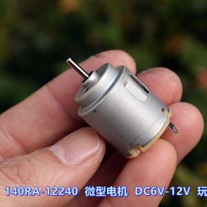 万宝至 RA140-12240 微型电机 DC6V-12V 9300 -16500转 玩具电机