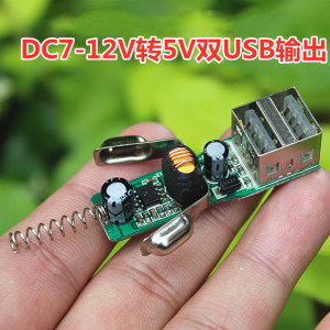 DC-DC降压电源模块板 直流7-12V转5V2.4A 手机USB车载充电器