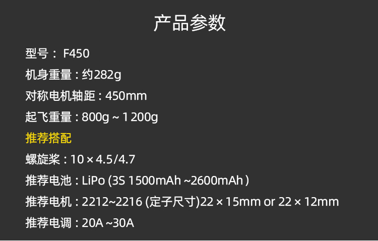 四轴F450机架四旋翼多轴航拍练习入门级辅导培训专用机架