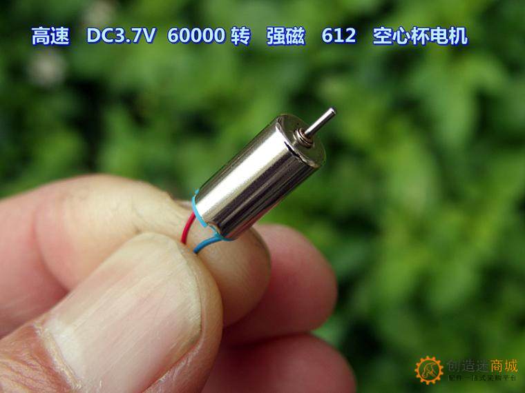 强磁 高速 DC3V-3.7V 48000转-60000 转 612 空心杯电机