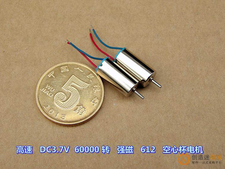强磁 高速 DC3V-3.7V 48000转-60000 转 612 空心杯电机