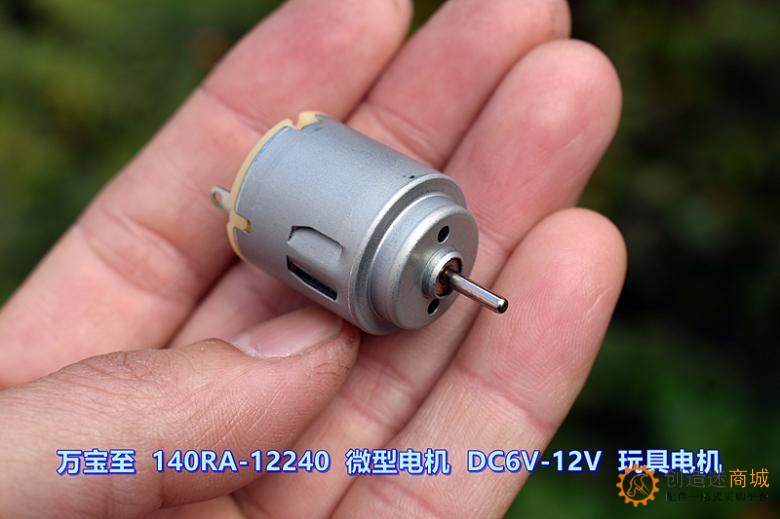 万宝至 RA140-12240 微型电机 DC6V-12V 9300 -16500转 玩具电机