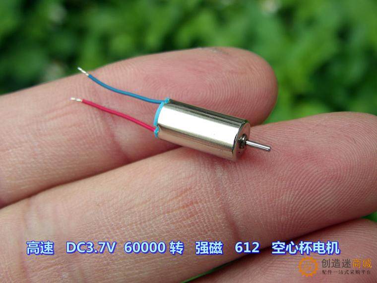 强磁 高速 DC3V-3.7V 48000转-60000 转 612 空心杯电机