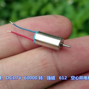强磁 高速 DC3V-3.7V 48000转-60000 转 612 空心杯电机