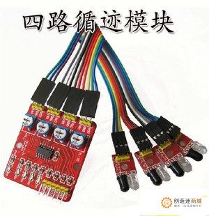 4路红外寻迹/循迹模块/巡线模块/避障/小车/机器人 传感器 SNA20
