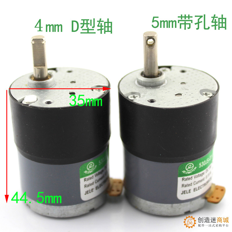 530减速电机微型减速电机带孔轴D轴坦克机器人配件