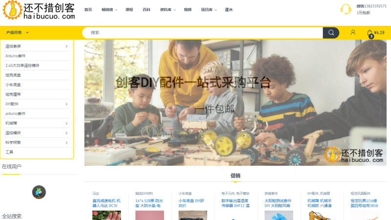 还不错创客商城0.1版本发布￼