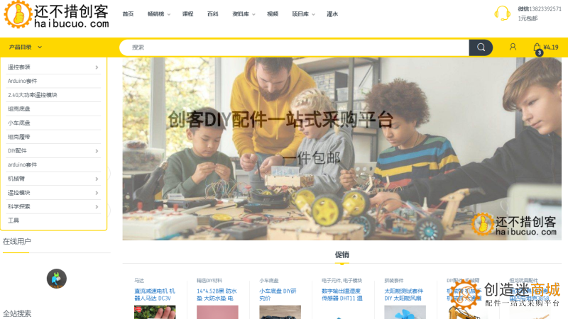 还不错创客商城0.1版本发布￼