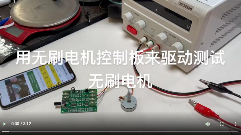 用无刷电机控制板来驱动测试无刷电机