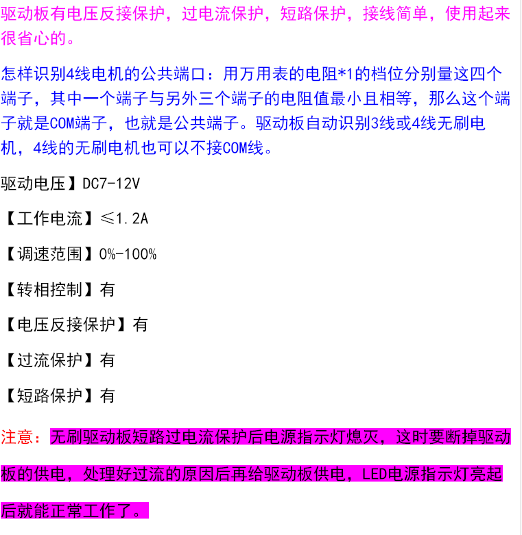 直流无刷电机驱动板 调速板 光驱硬盘马达控制器7V-12V